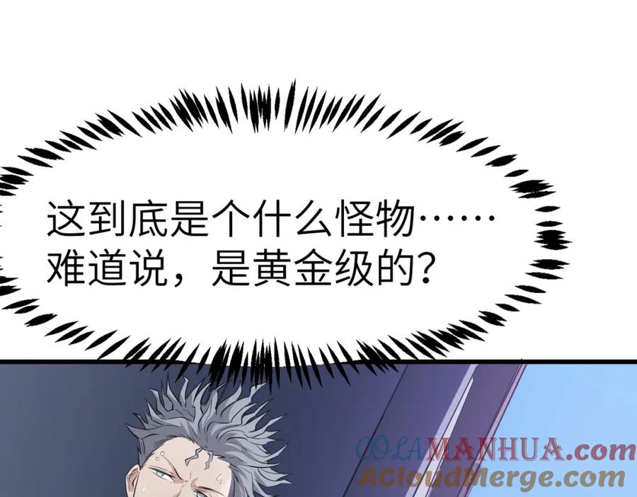 《全民御兽：开局觉醒神话级天赋》第32话 无可匹敌的力量！ 第113页