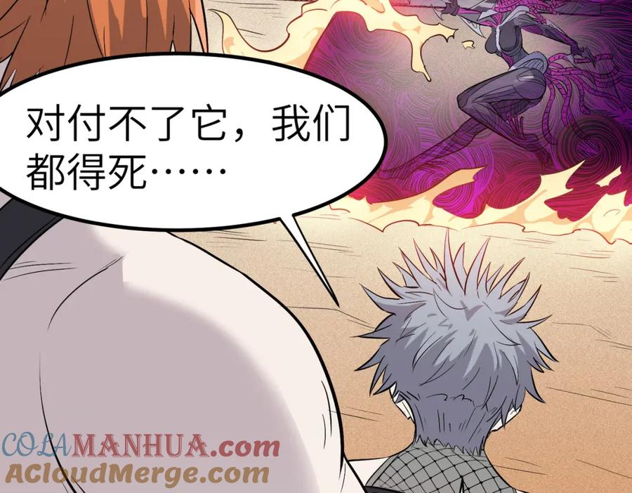 《全民御兽：开局觉醒神话级天赋》第32话 无可匹敌的力量！ 第173页