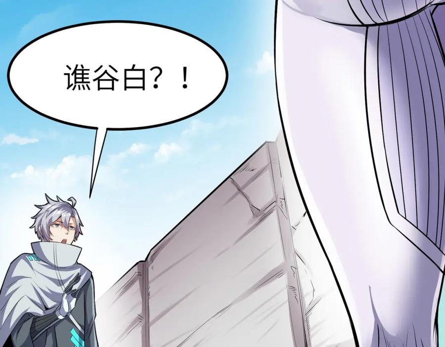 《全民御兽：开局觉醒神话级天赋》第32话 无可匹敌的力量！ 第42页