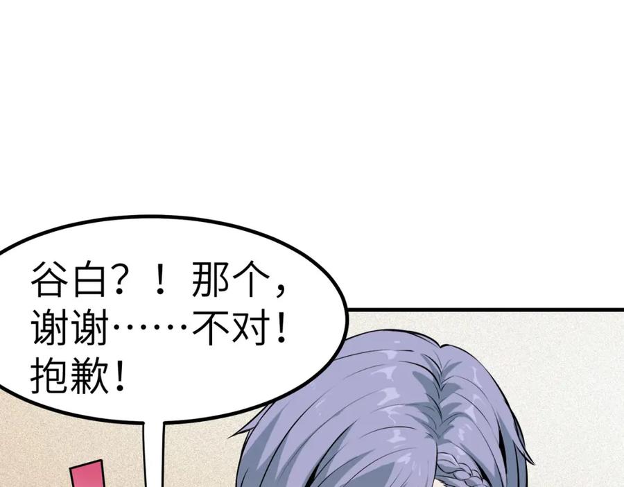 《全民御兽：开局觉醒神话级天赋》第33话 黄金级凶兽 第64页
