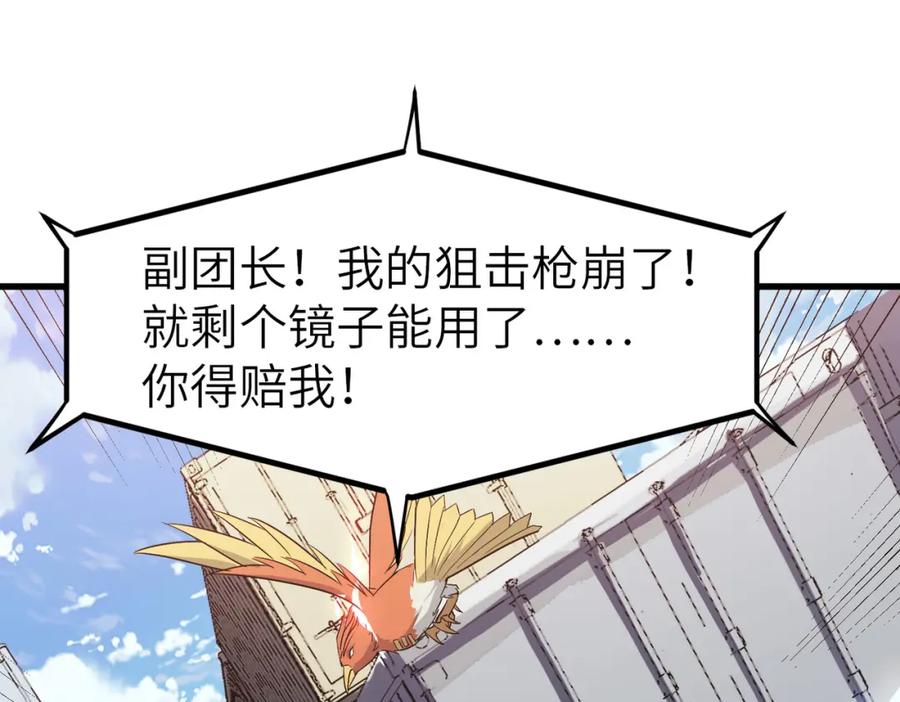 《全民御兽：开局觉醒神话级天赋》第33话 黄金级凶兽 第16页