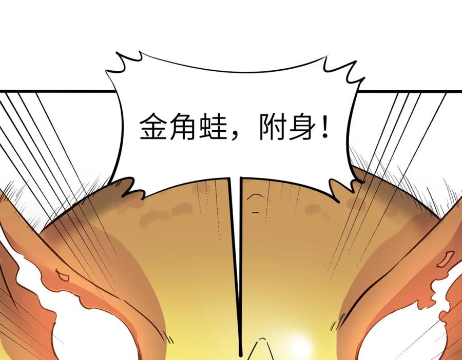《全民御兽：开局觉醒神话级天赋》第33话 黄金级凶兽 第96页