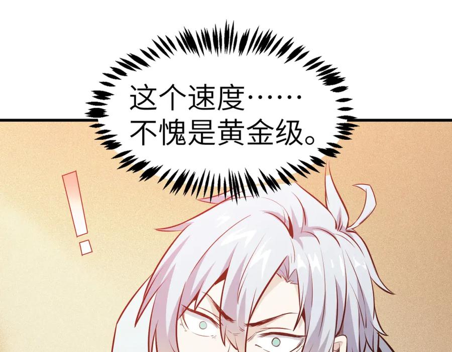 《全民御兽：开局觉醒神话级天赋》第33话 黄金级凶兽 第35页