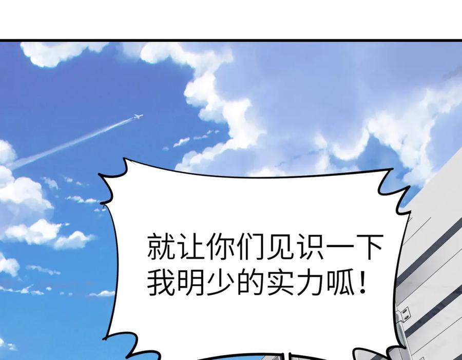《全民御兽：开局觉醒神话级天赋》第33话 黄金级凶兽 第110页