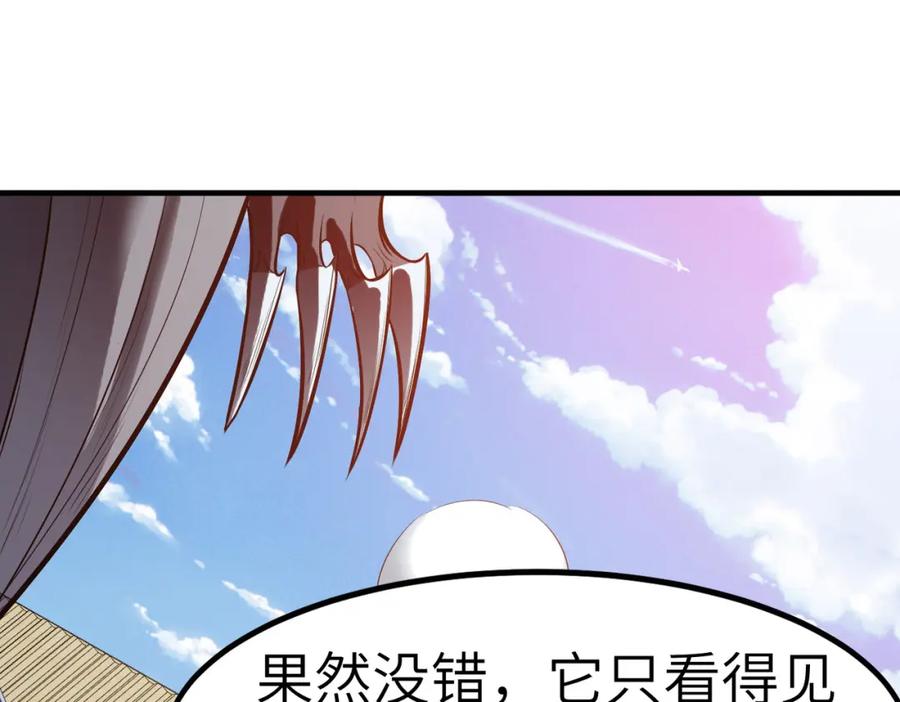 《全民御兽：开局觉醒神话级天赋》第33话 黄金级凶兽 第123页