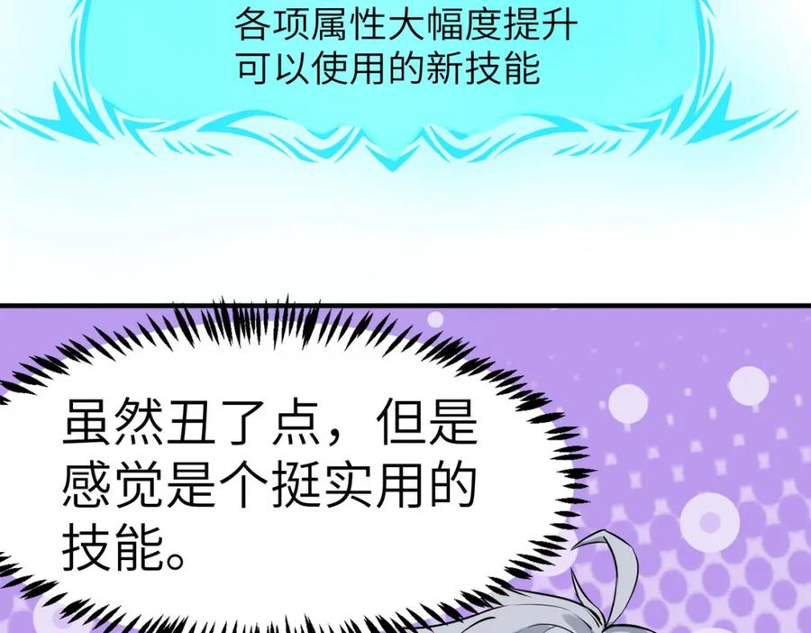 《全民御兽：开局觉醒神话级天赋》第33话 黄金级凶兽 第107页