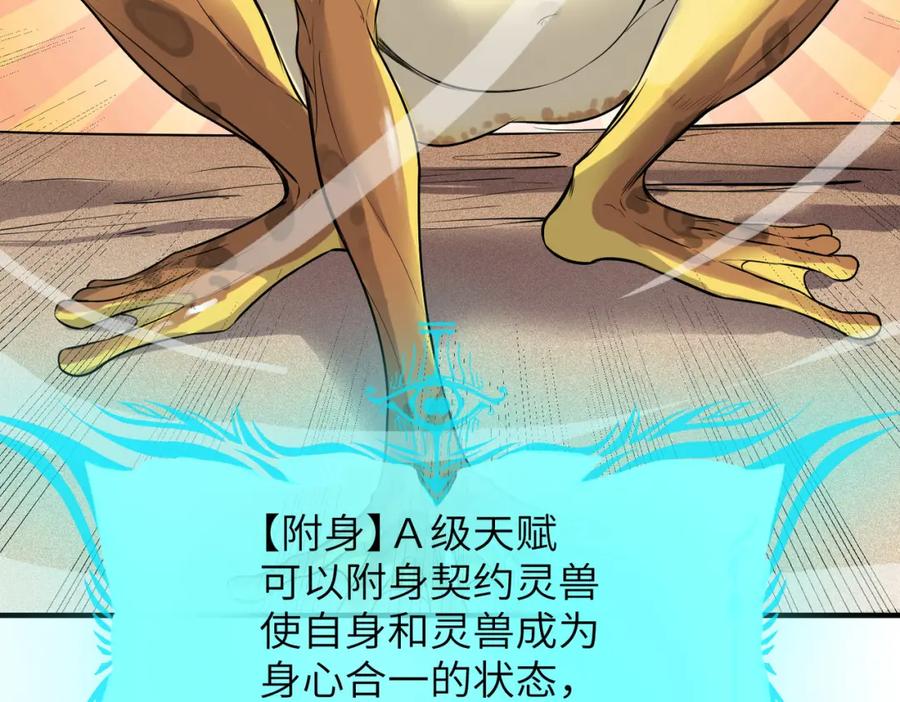 《全民御兽：开局觉醒神话级天赋》第33话 黄金级凶兽 第106页