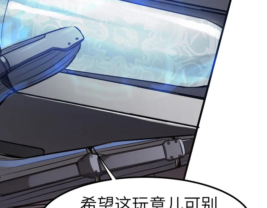 《全民御兽：开局觉醒神话级天赋》第33话 黄金级凶兽 第7页