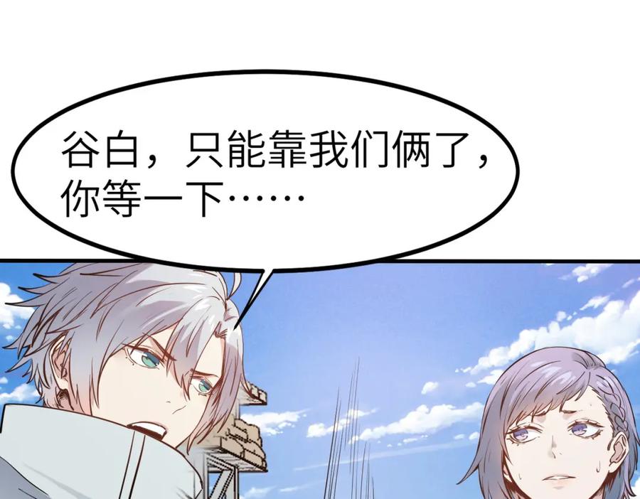 《全民御兽：开局觉醒神话级天赋》第33话 黄金级凶兽 第91页