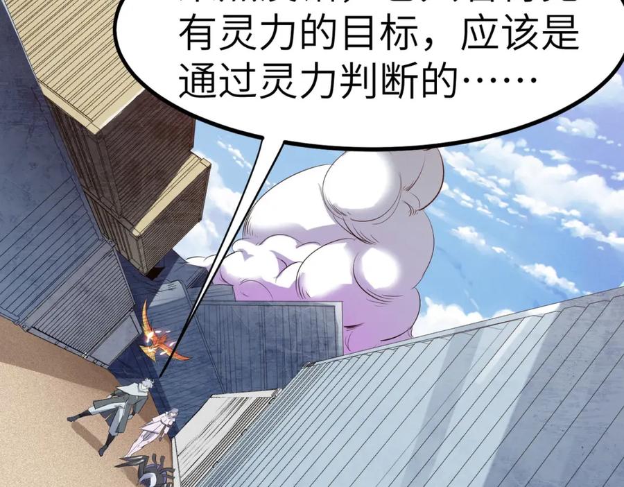 《全民御兽：开局觉醒神话级天赋》第33话 黄金级凶兽 第124页