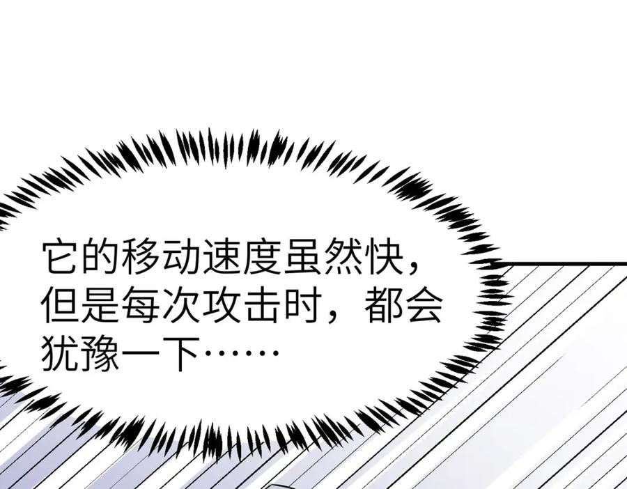 《全民御兽：开局觉醒神话级天赋》第33话 黄金级凶兽 第143页