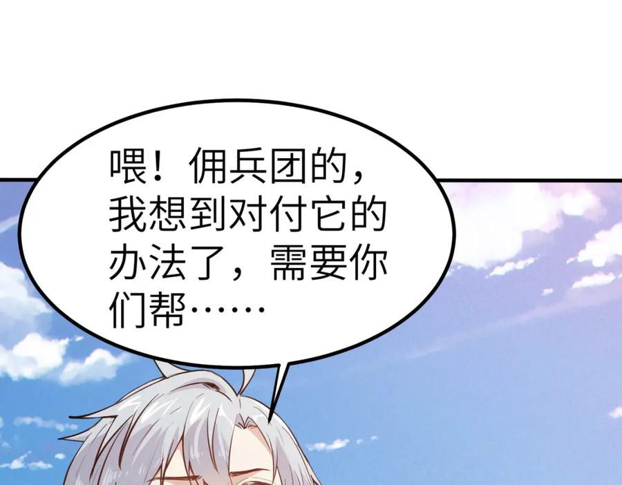 《全民御兽：开局觉醒神话级天赋》第33话 黄金级凶兽 第86页