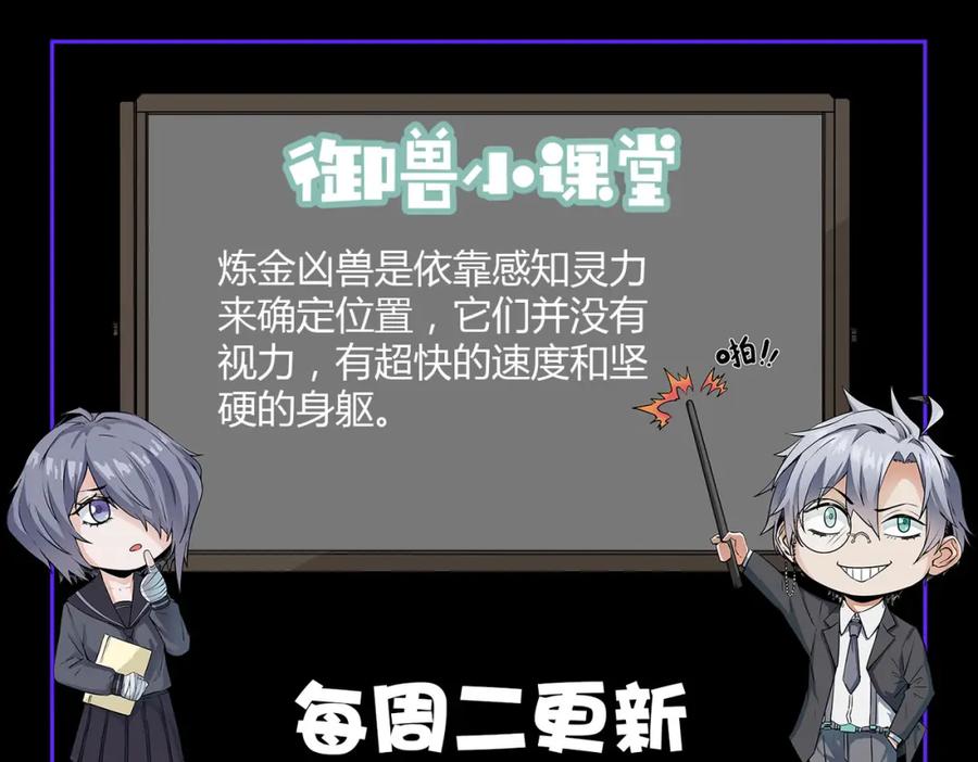 《全民御兽：开局觉醒神话级天赋》第33话 黄金级凶兽 第159页
