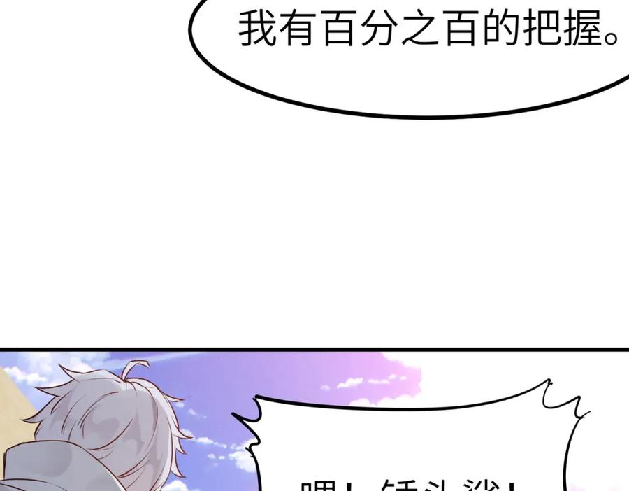 《全民御兽：开局觉醒神话级天赋》第33话 黄金级凶兽 第134页