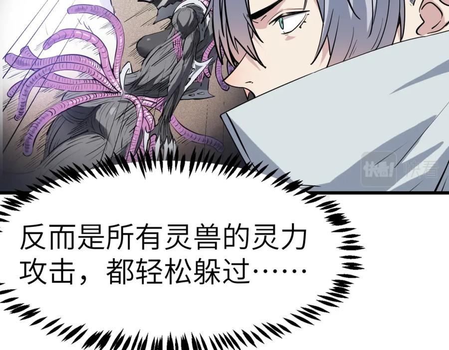 《全民御兽：开局觉醒神话级天赋》第33话 黄金级凶兽 第82页