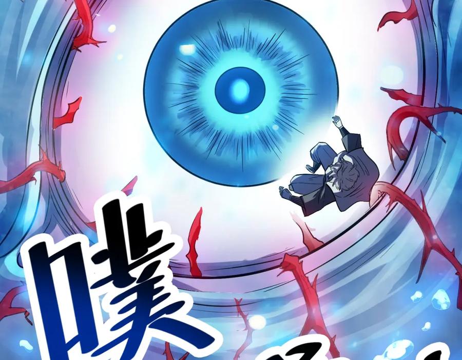 《全民御兽：开局觉醒神话级天赋》第34话 吞噬！ 第118页