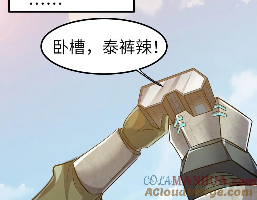 《全民御兽：开局觉醒神话级天赋》第34话 吞噬！ 第49页