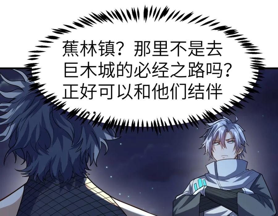 《全民御兽：开局觉醒神话级天赋》第34话 吞噬！ 第152页