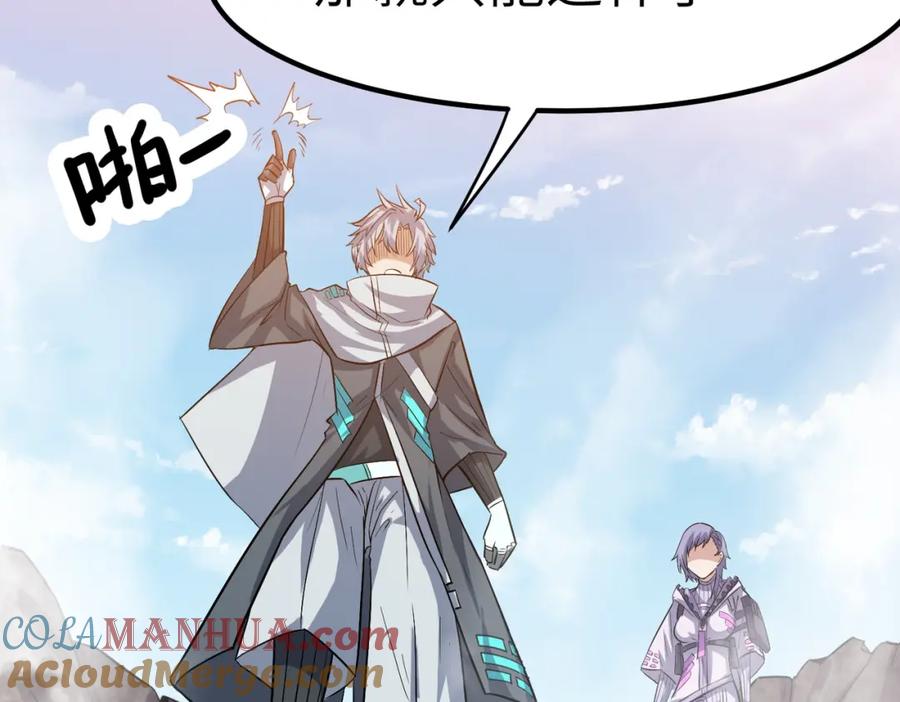 《全民御兽：开局觉醒神话级天赋》第34话 吞噬！ 第65页