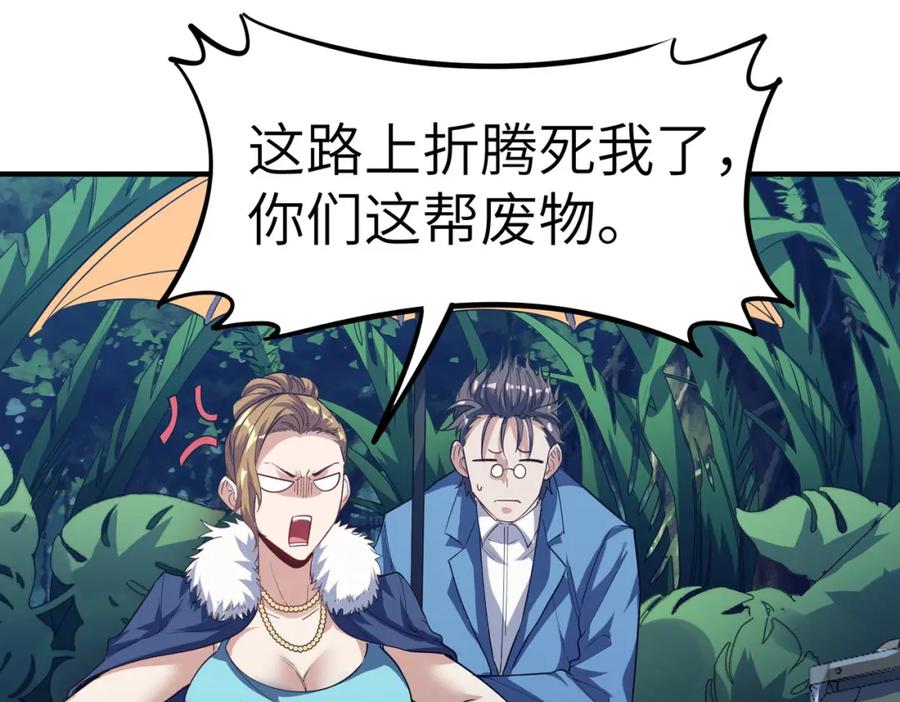 《全民御兽：开局觉醒神话级天赋》第34话 吞噬！ 第179页