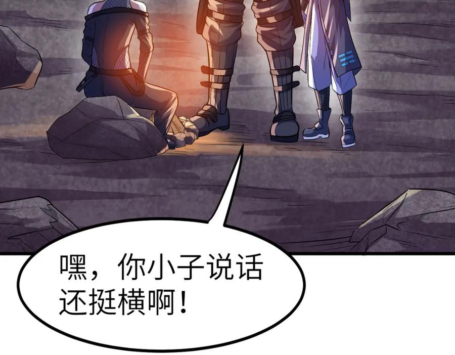 《全民御兽：开局觉醒神话级天赋》第34话 吞噬！ 第138页