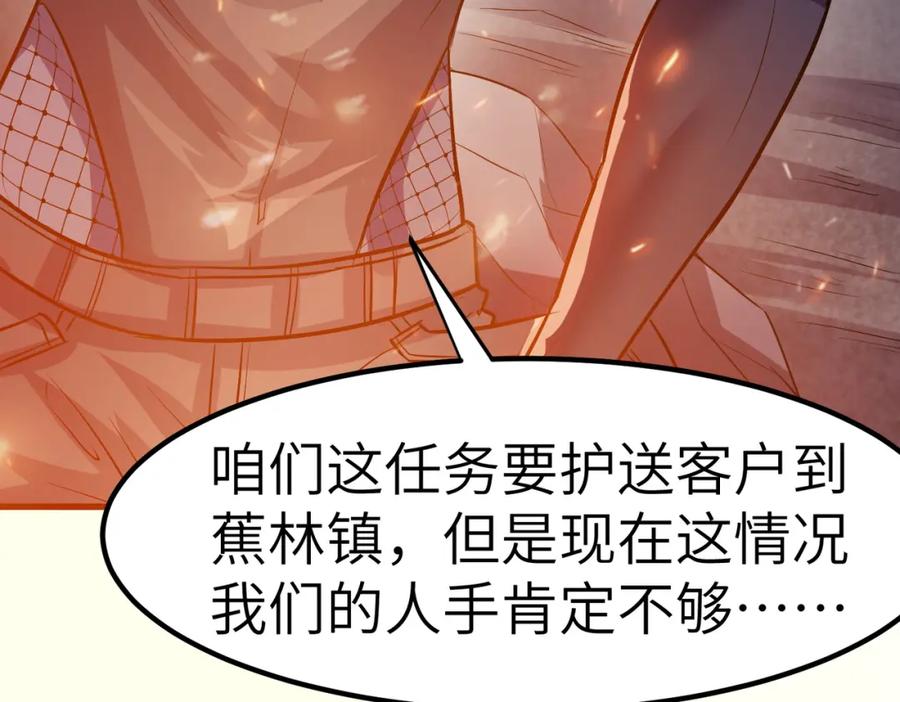《全民御兽：开局觉醒神话级天赋》第34话 吞噬！ 第150页