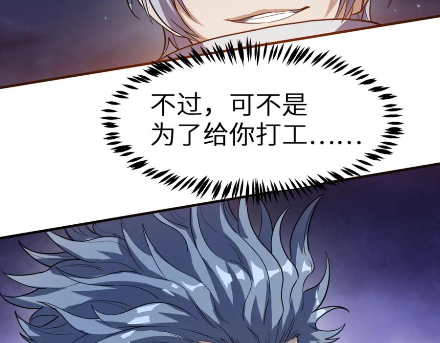 《全民御兽：开局觉醒神话级天赋》第34话 吞噬！ 第158页