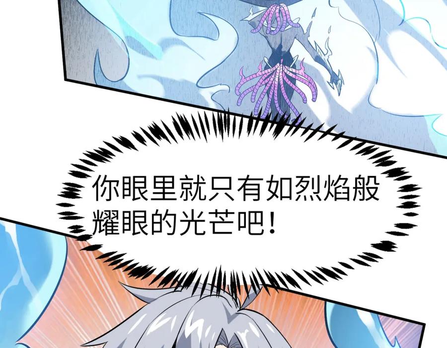 《全民御兽：开局觉醒神话级天赋》第34话 吞噬！ 第2页