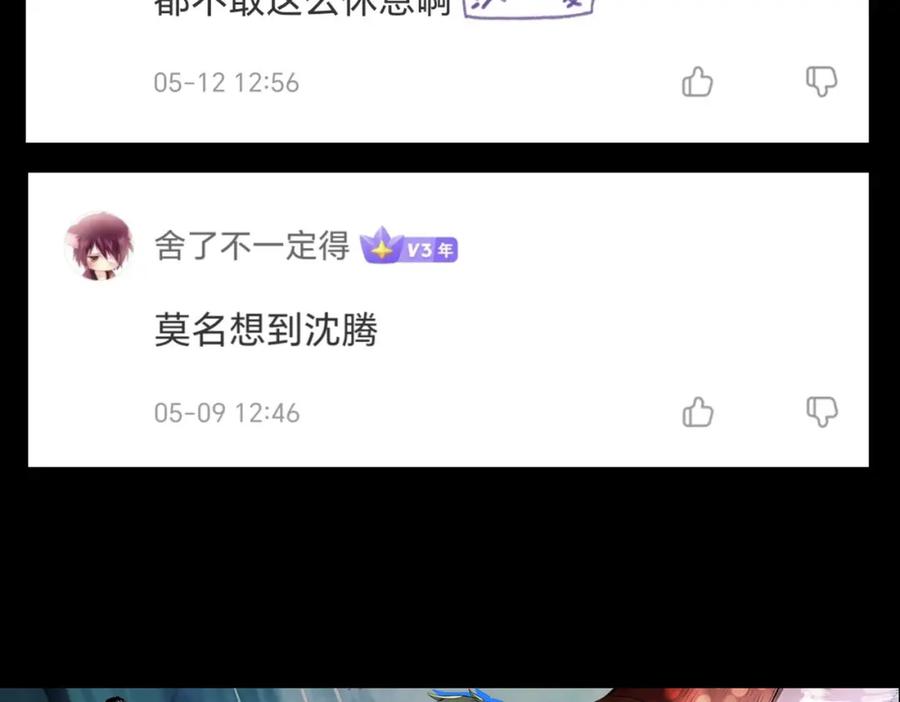 《全民御兽：开局觉醒神话级天赋》第34话 吞噬！ 第188页