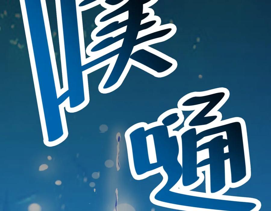 《全民御兽：开局觉醒神话级天赋》第34话 吞噬！ 第110页