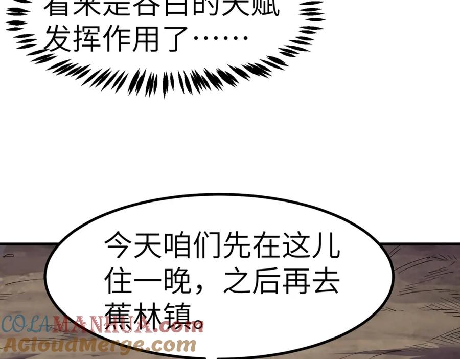 《全民御兽：开局觉醒神话级天赋》第34话 吞噬！ 第169页
