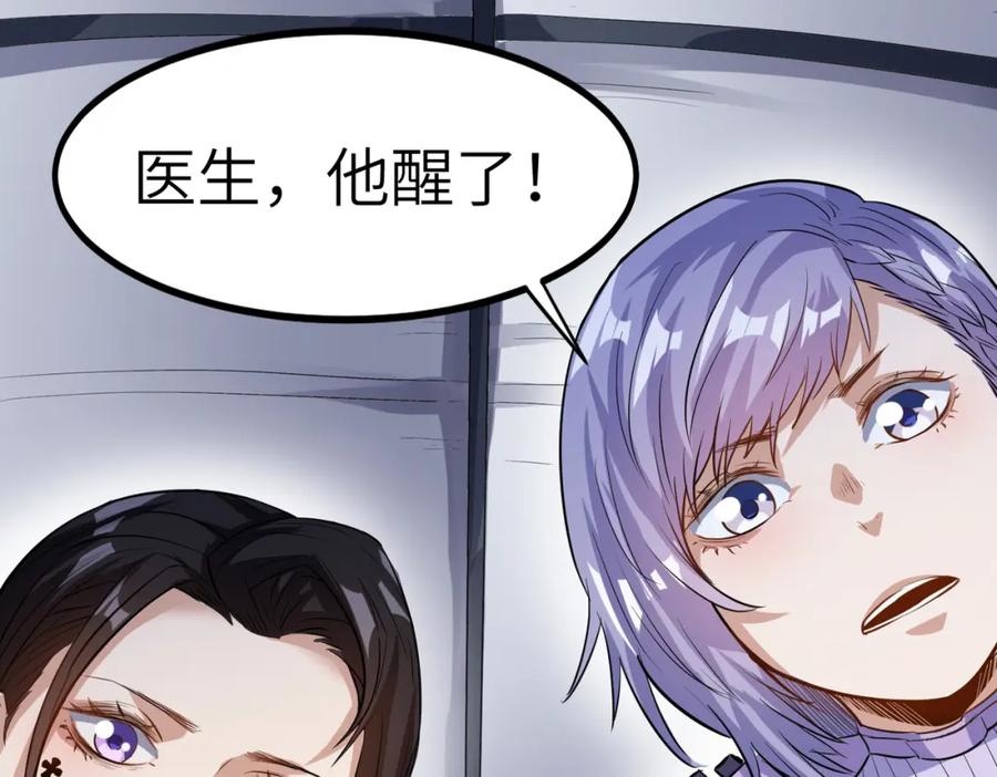 《全民御兽：开局觉醒神话级天赋》第34话 吞噬！ 第123页
