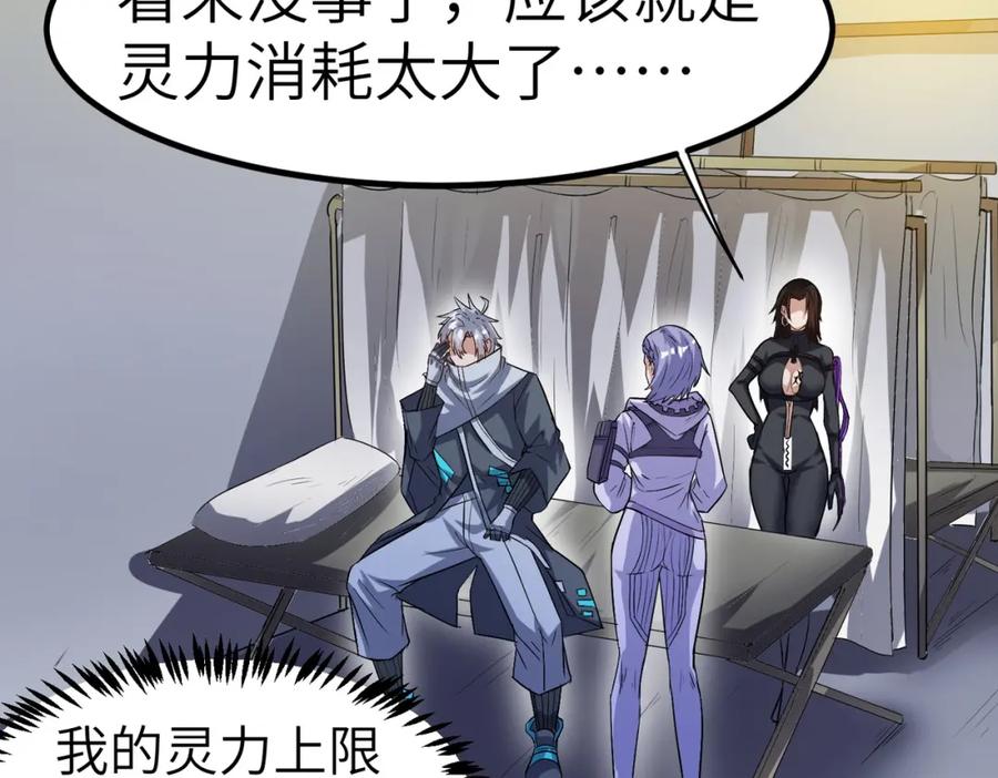 《全民御兽：开局觉醒神话级天赋》第34话 吞噬！ 第126页