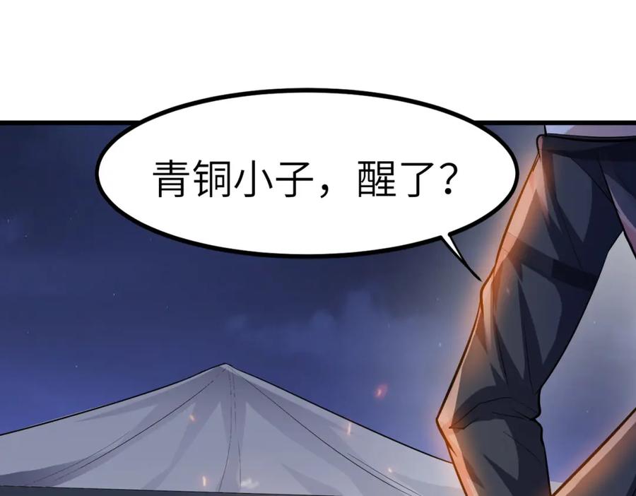 《全民御兽：开局觉醒神话级天赋》第34话 吞噬！ 第131页
