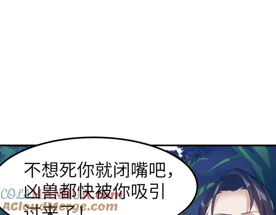 《全民御兽：开局觉醒神话级天赋》第34话 吞噬！ 第181页
