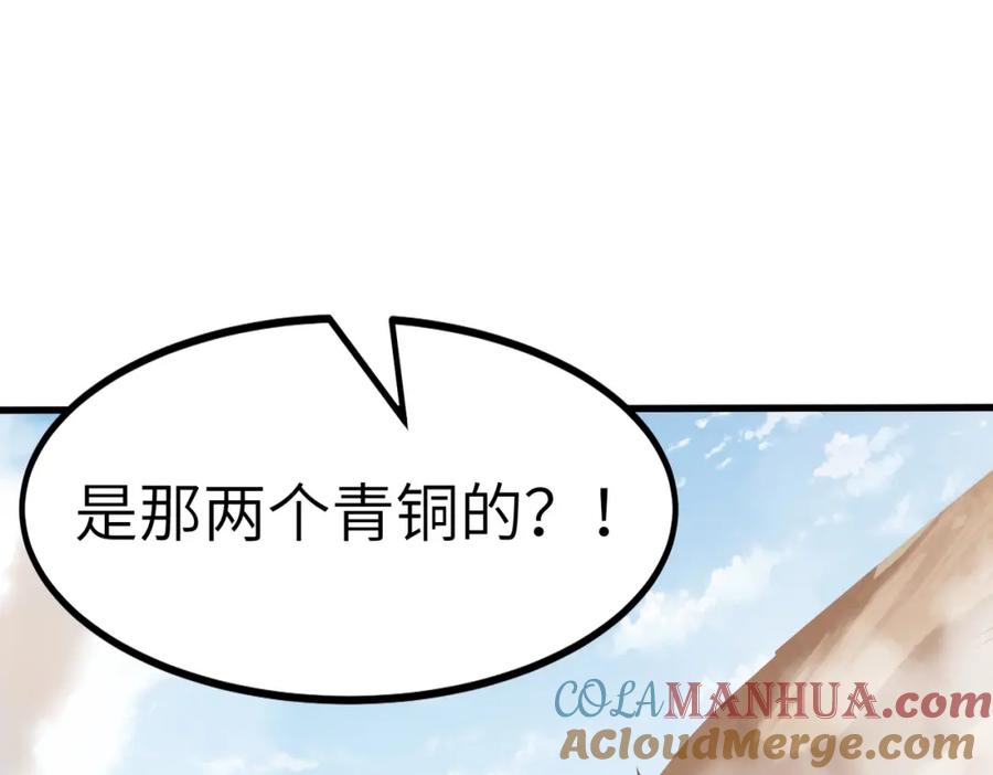 《全民御兽：开局觉醒神话级天赋》第34话 吞噬！ 第101页