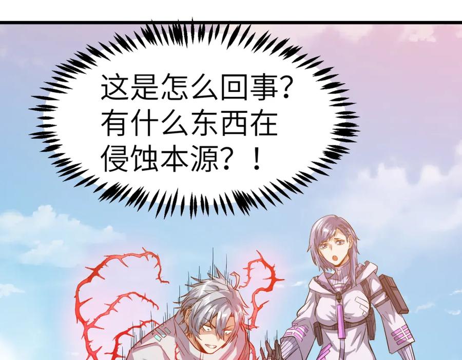《全民御兽：开局觉醒神话级天赋》第34话 吞噬！ 第87页