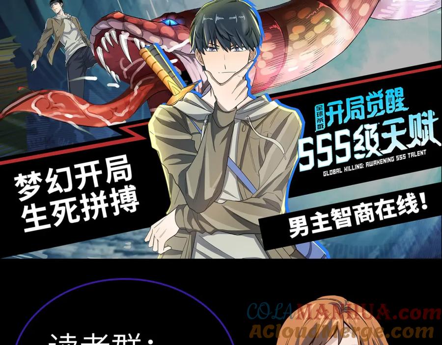 《全民御兽：开局觉醒神话级天赋》第34话 吞噬！ 第189页