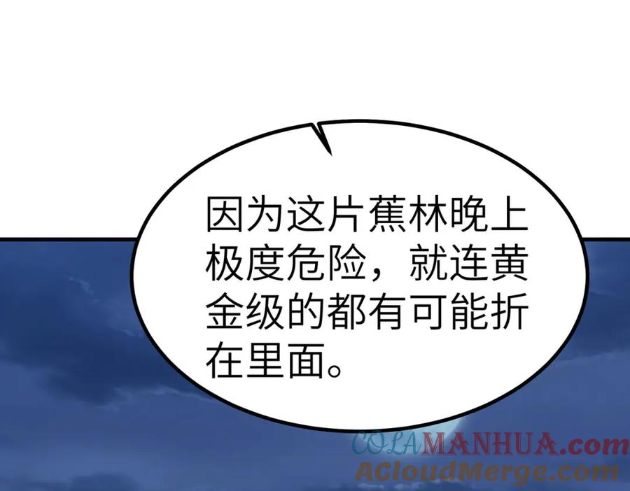 《全民御兽：开局觉醒神话级天赋》第34话 吞噬！ 第173页