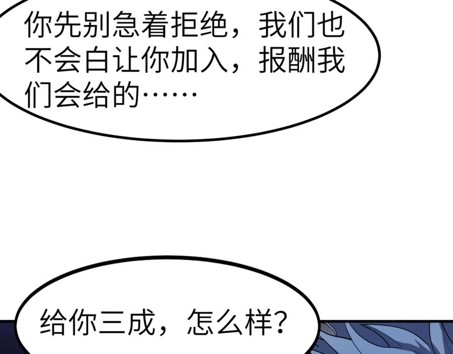 《全民御兽：开局觉醒神话级天赋》第34话 吞噬！ 第154页