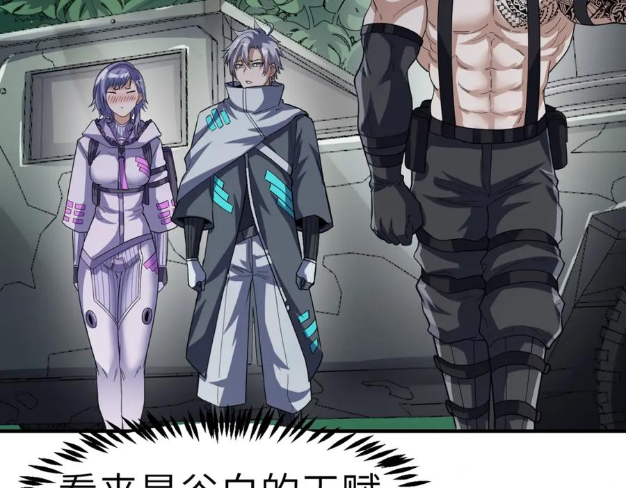 《全民御兽：开局觉醒神话级天赋》第34话 吞噬！ 第168页