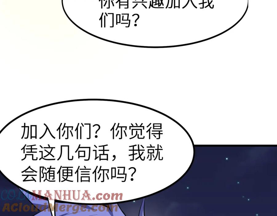 《全民御兽：开局觉醒神话级天赋》第34话 吞噬！ 第145页