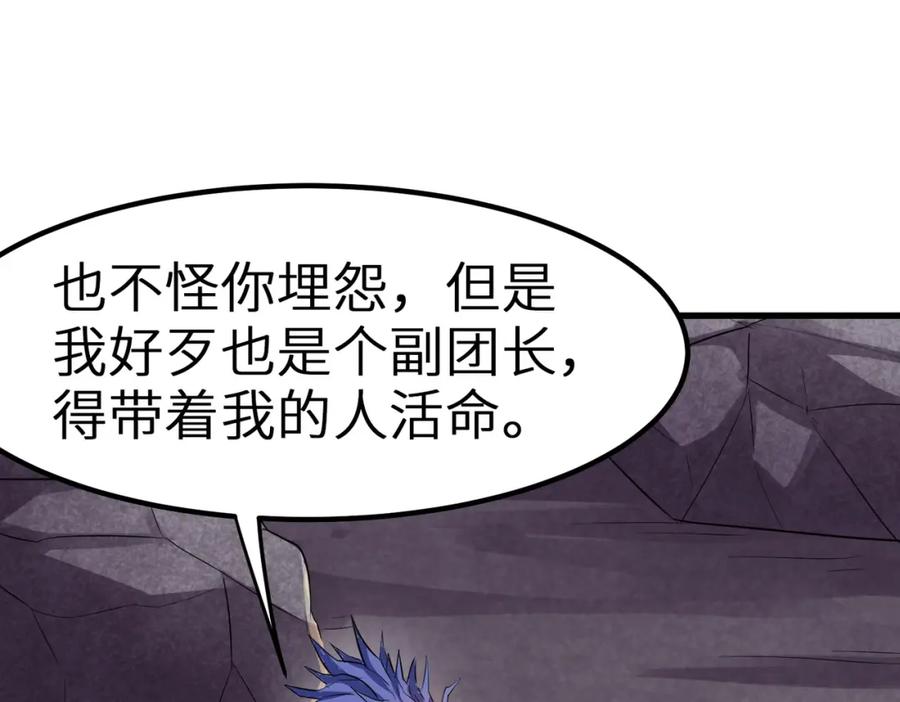 《全民御兽：开局觉醒神话级天赋》第34话 吞噬！ 第139页