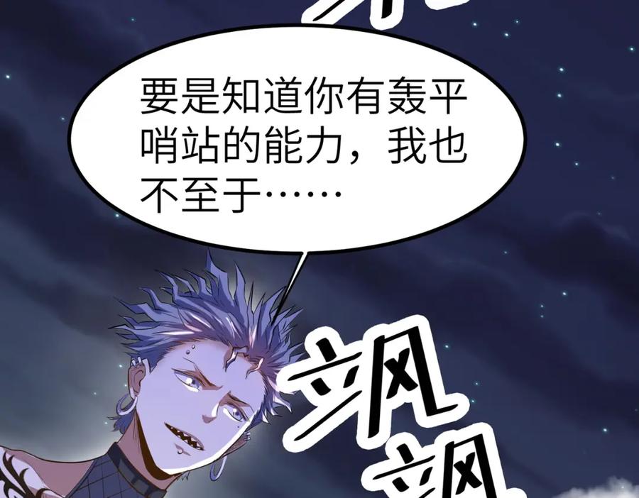 《全民御兽：开局觉醒神话级天赋》第34话 吞噬！ 第143页