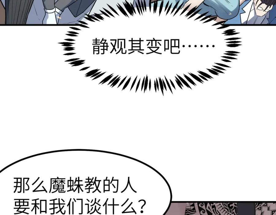 《全民御兽：开局觉醒神话级天赋》第35话 全是套路 第75页