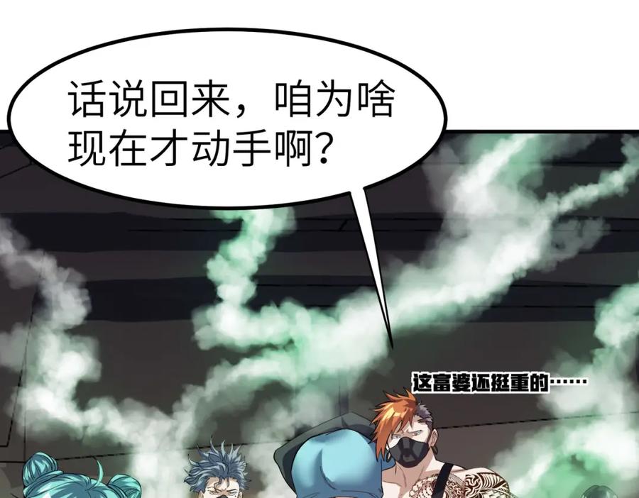 《全民御兽：开局觉醒神话级天赋》第35话 全是套路 第36页