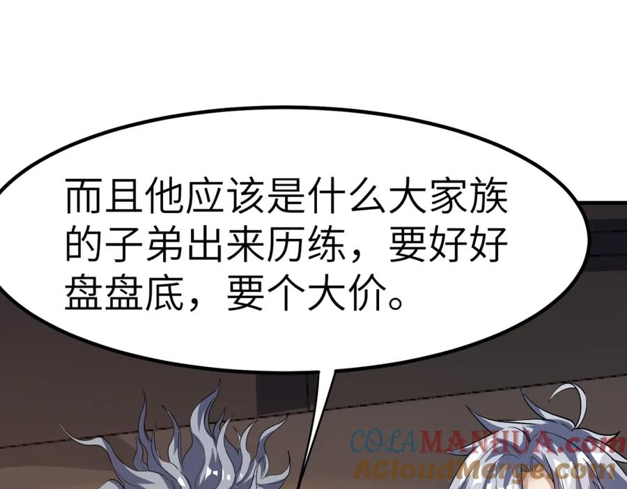 《全民御兽：开局觉醒神话级天赋》第35话 全是套路 第41页