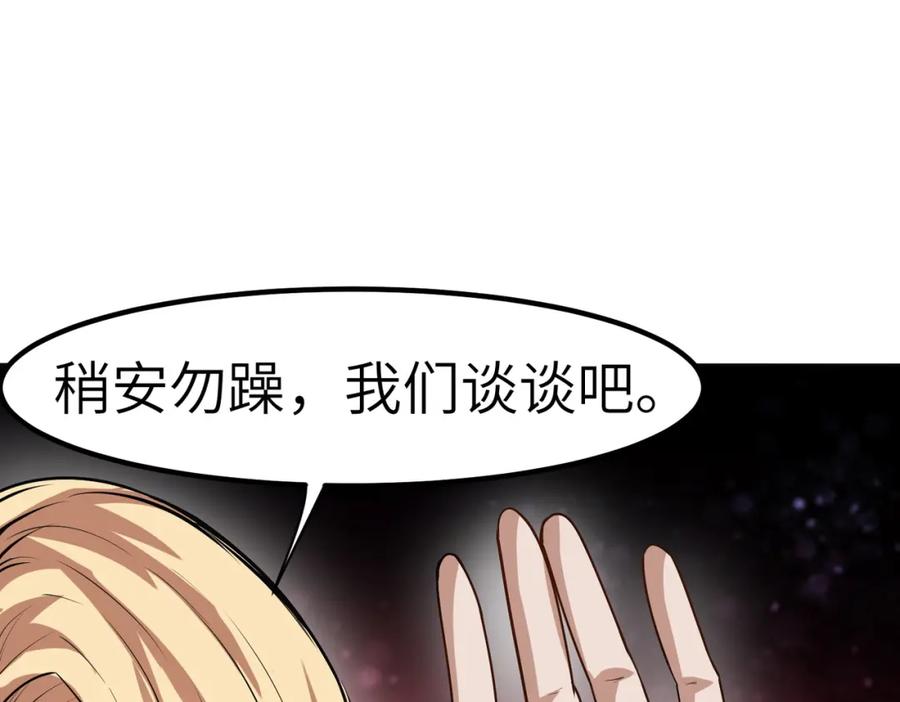 《全民御兽：开局觉醒神话级天赋》第35话 全是套路 第60页
