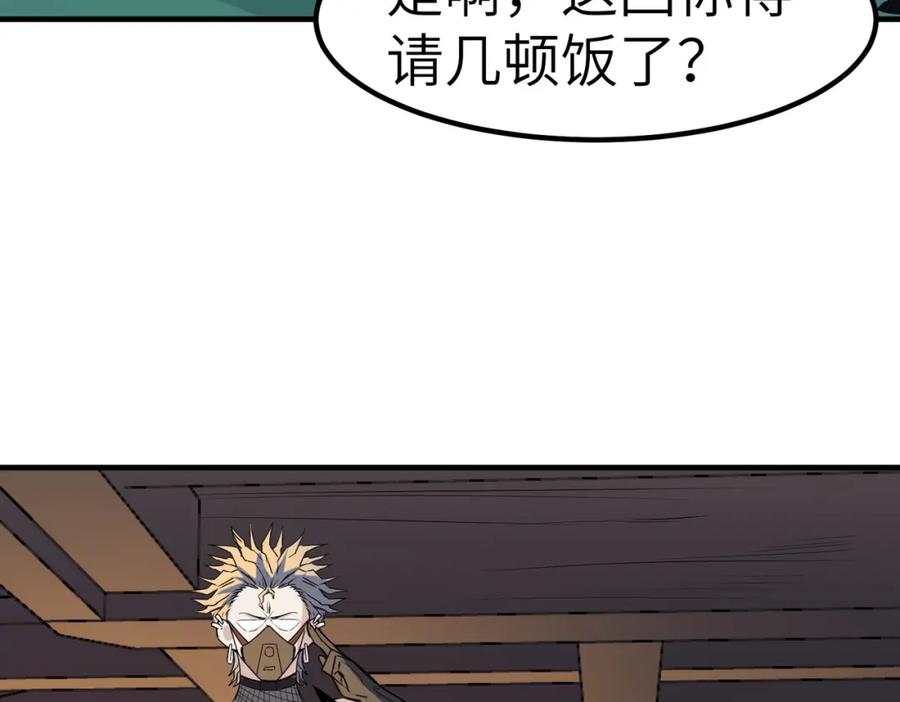 《全民御兽：开局觉醒神话级天赋》第35话 全是套路 第111页