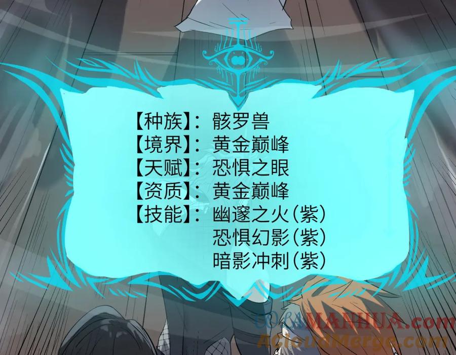 《全民御兽：开局觉醒神话级天赋》第35话 全是套路 第145页